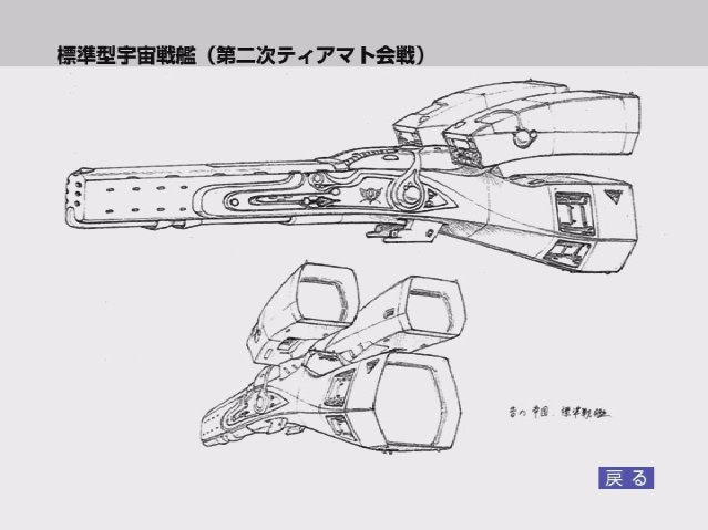 File:Imperialtiamatbattleshipsketch.jpg