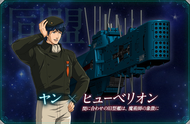 File:LOGH Tactics Yang & Hyperion.jpg