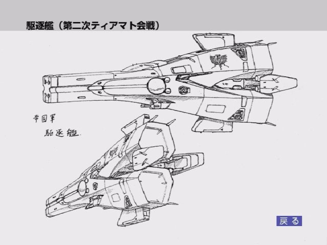 File:Imperialtiamatdestroyersketch.jpg