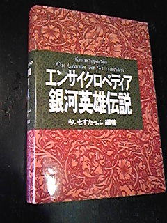 File:Encyclopaedia Die Legende der Sternhelden.jpg