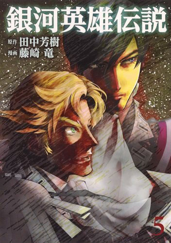 File:LOGH 2015 manga 5 cover.jpg