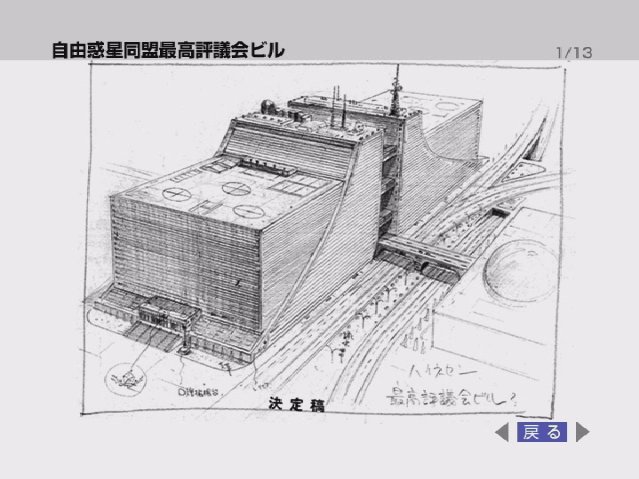 File:HighCouncilbuildingsketch1.jpg