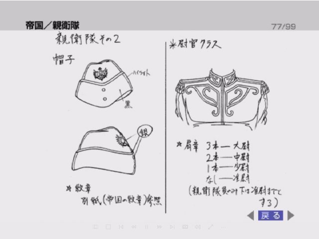 File:ImperialBodyguardsketch2.jpg