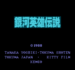 LOGH (FC) title screen.png