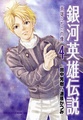 LOGH ~Portrait of Heroes~ manga 4 cover .jpg