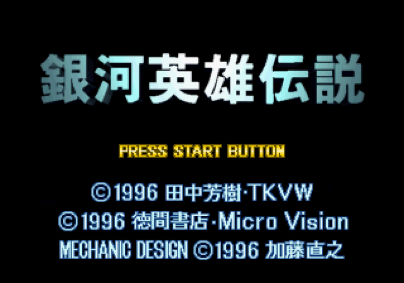 File:LOGH (Saturn) title screen.png