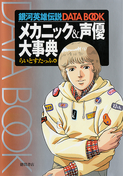 File:Mechanic and Seiyuu cover.jpg