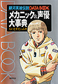Mechanic and Seiyuu cover.jpg