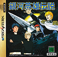 LOGH (Saturn) disc cover.jpg