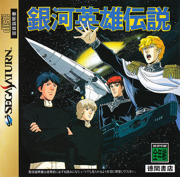 File:LOGH (Saturn) disc cover.jpg