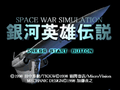 LOGH (PSX) title screen.png