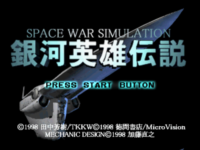 File:LOGH (PSX) title screen.png