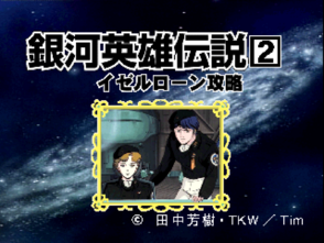 LOGH ClickManga 2 (PSX) title screen.png