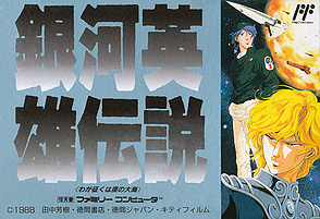 LOGH (Famicom) box art.jpg