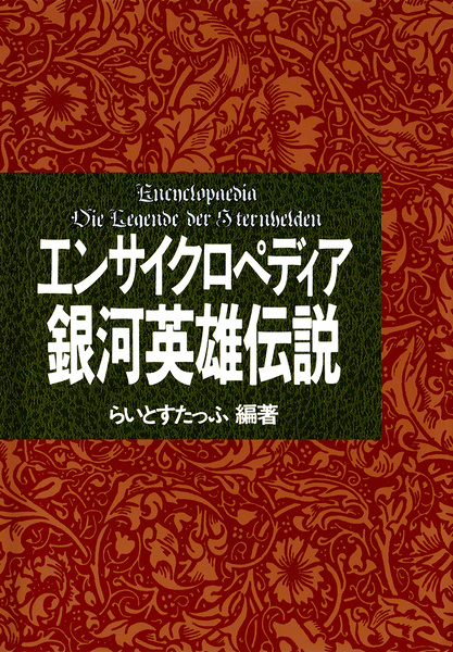 File:Encyclopaedia LotGH.jpg